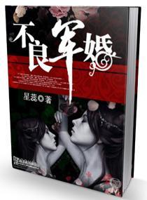 不良軍婚