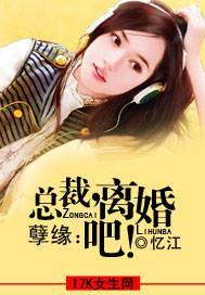 孽緣：總裁，離婚吧！