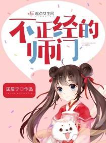 不正經的師門