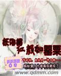 妖邪媚紅顏如罂粟