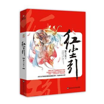 紅塵引