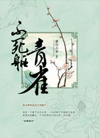不死軀：青雀