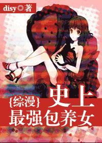 史上最強包養女
