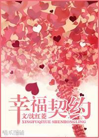 幸福契約