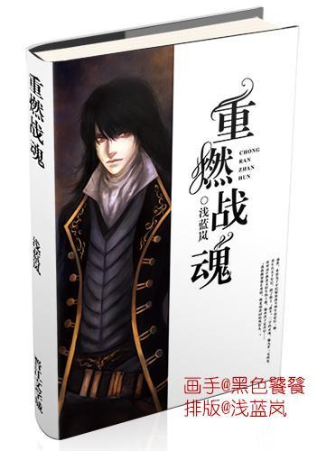 重燃戰魂