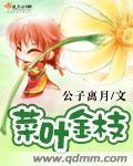 菜葉金枝