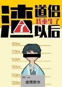 渣了道侶以後我重生了