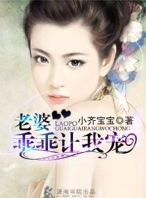 老婆乖乖讓我寵