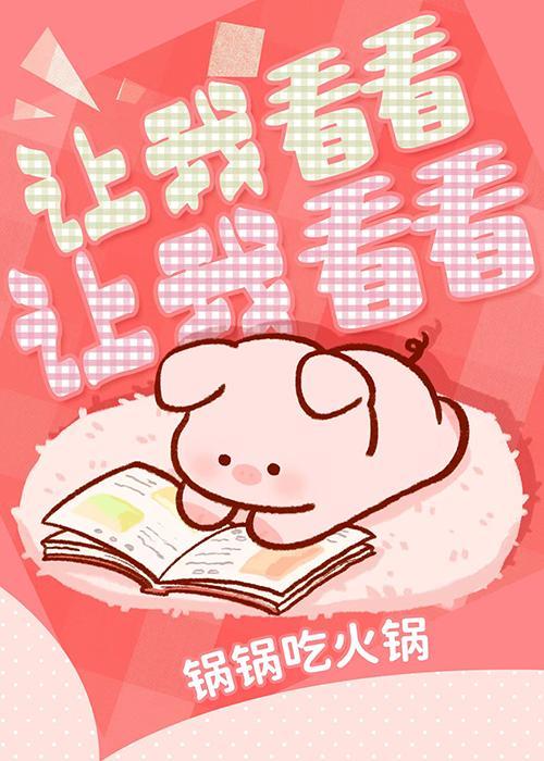 搞錯劇情後喜獲男友