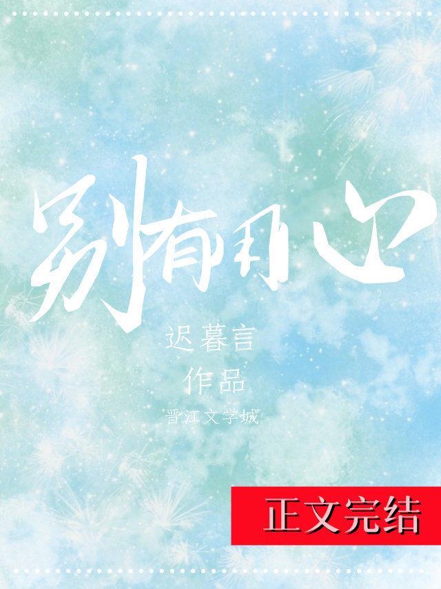 別有用心