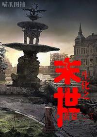 生化之末世