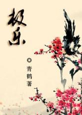 極樂