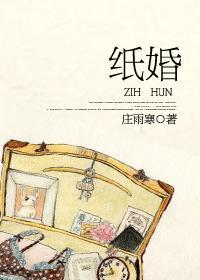 紙婚