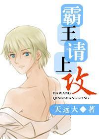 霸王請上攻