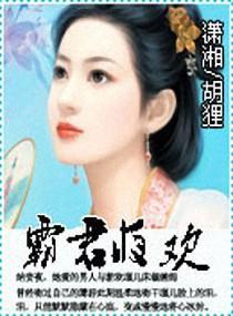 霸君夜歡