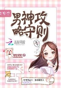 快穿之男神攻略守則