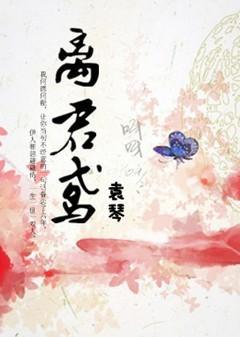 奴婢許夢：離君鳶