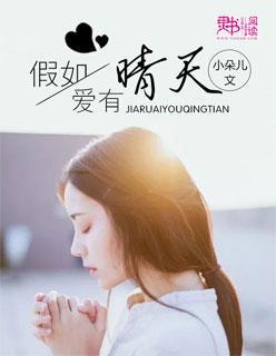 假如愛有晴天