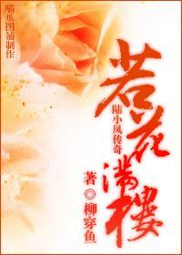 若花滿樓