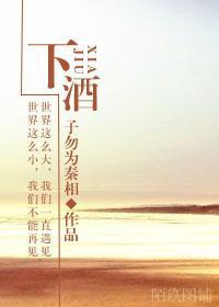 下酒