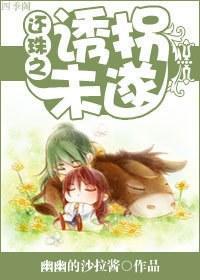 還珠之誘拐未遂