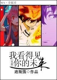 我看得見你的未來