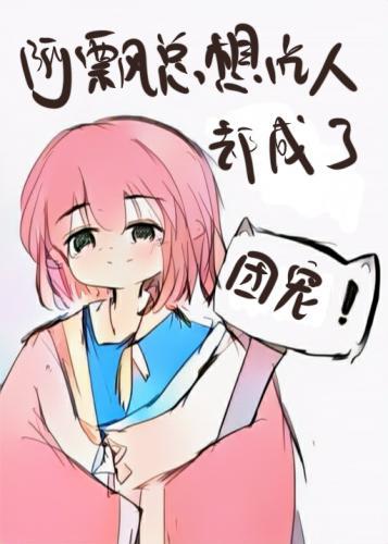 團寵阿飄超兇的