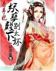 美人有毒：妖孽殿下，別太壞