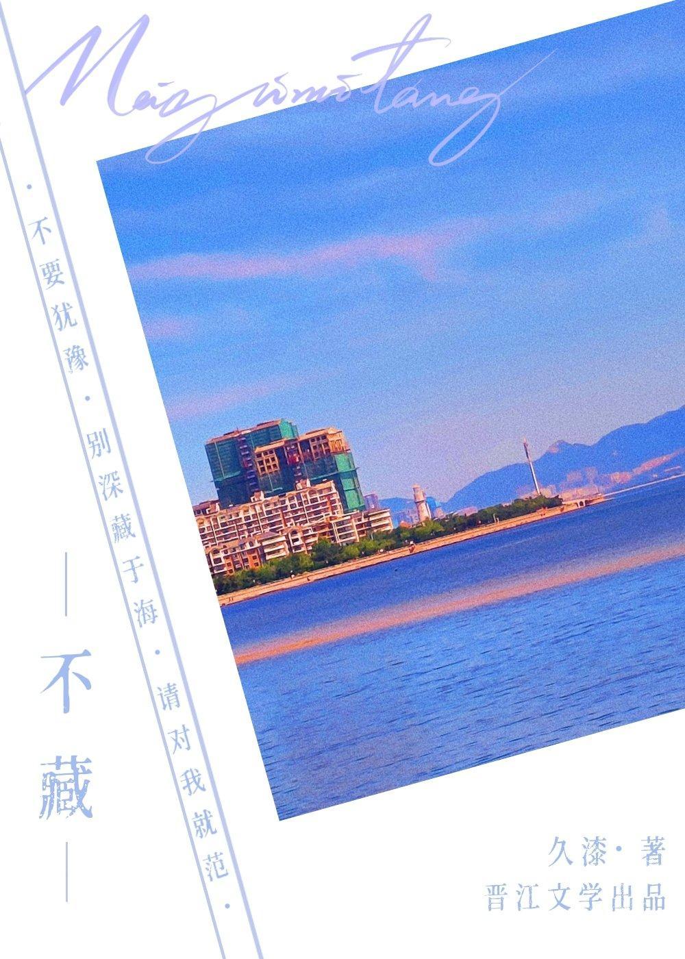 不藏