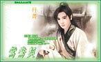 [化蝶系列] 鸾鳳盟+鴛鴦契