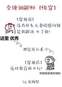 金牌調解員[快穿]（gl）