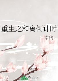 重生之和離倒計時