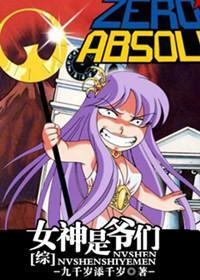 [綜]女神是爺們