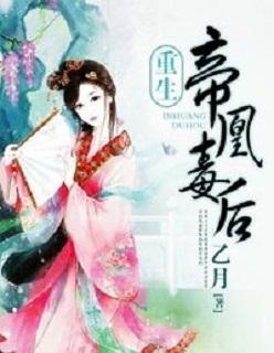 後妃風雲之帝凰毒後