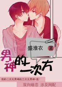 男神的二次方