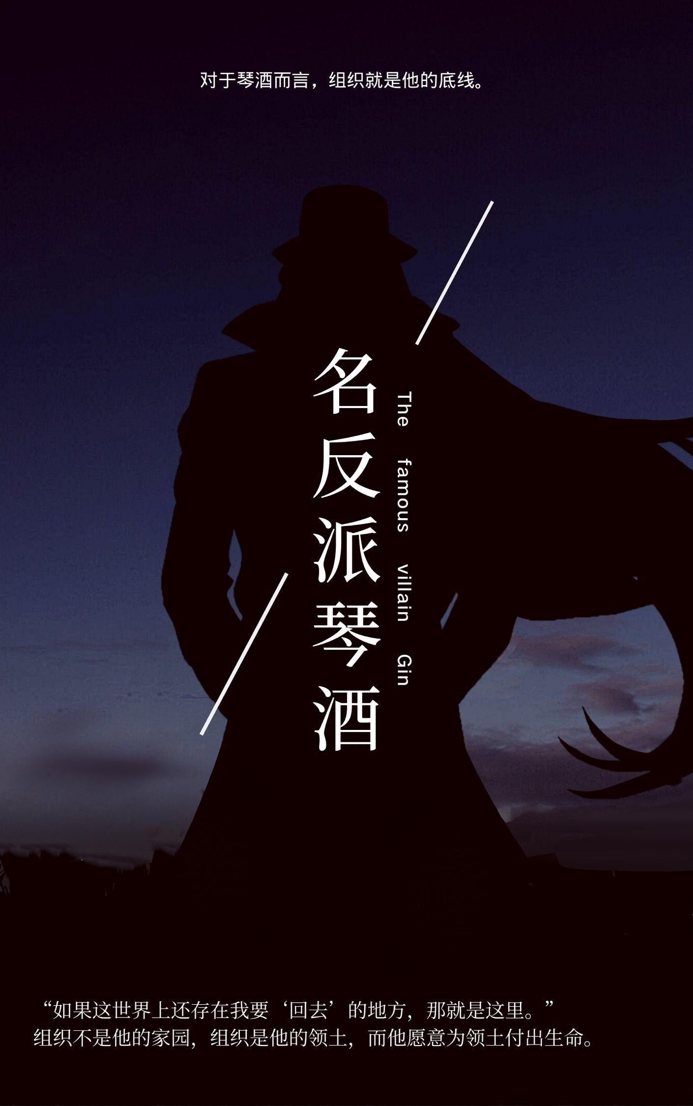 名反派琴酒