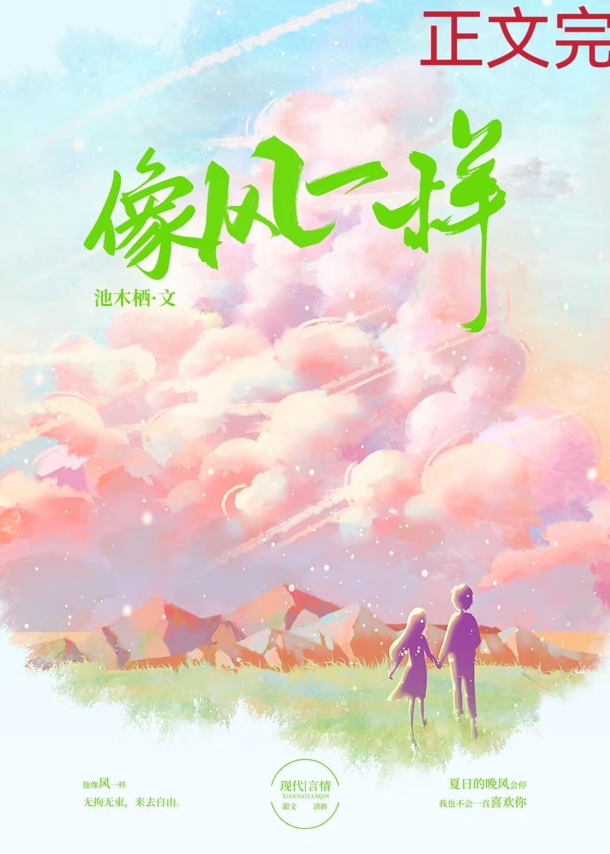 像風一樣