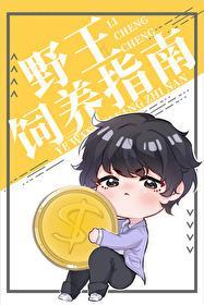 小野王能有什麽壞心眼呢？