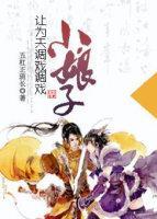 小娘子讓為夫調戲調戲