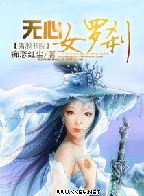 無心女羅剎