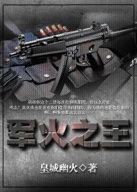 軍火之王