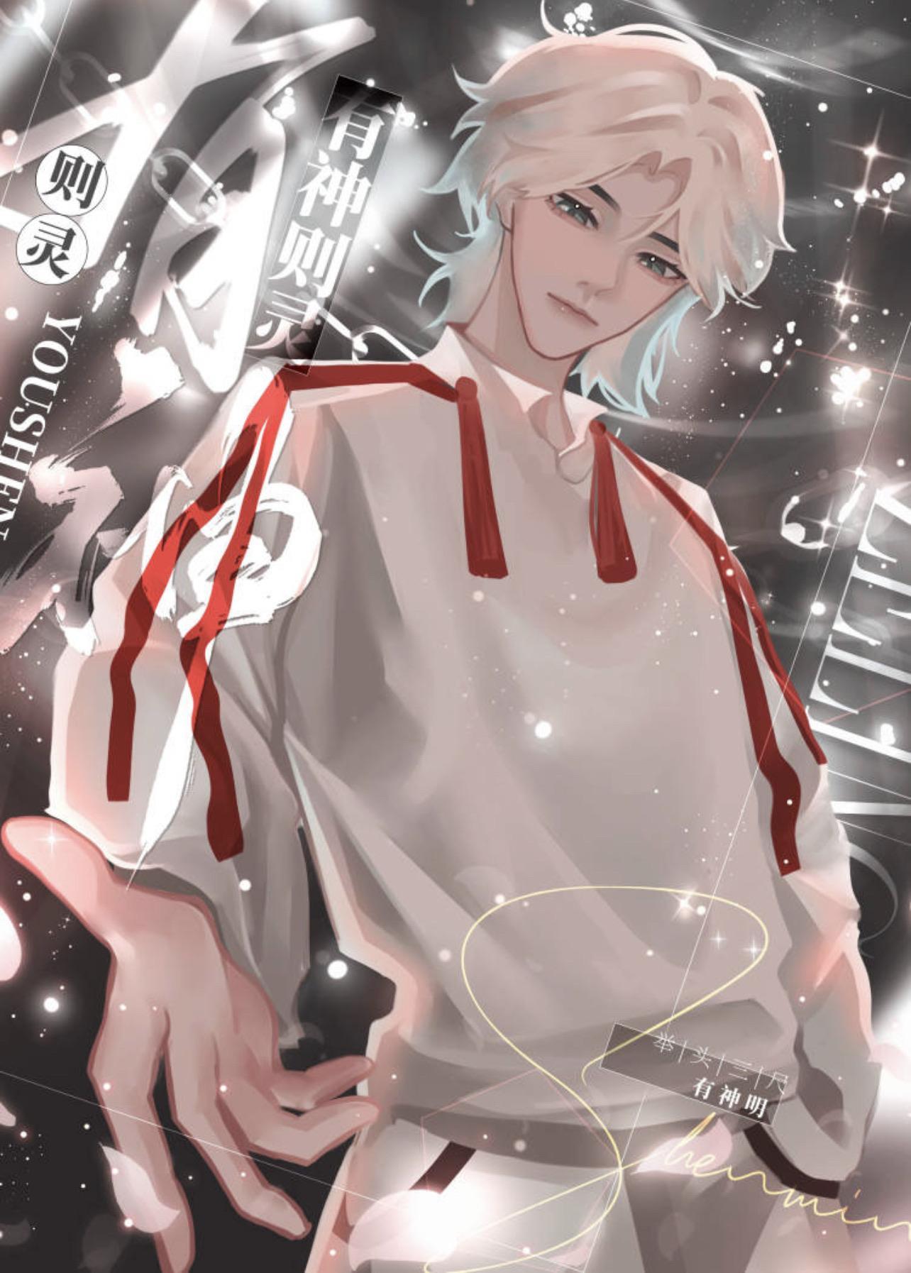 有神則靈
