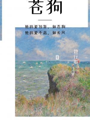 蒼狗
