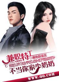 兼職特工：不當少奶奶