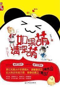 如果萌，請深萌