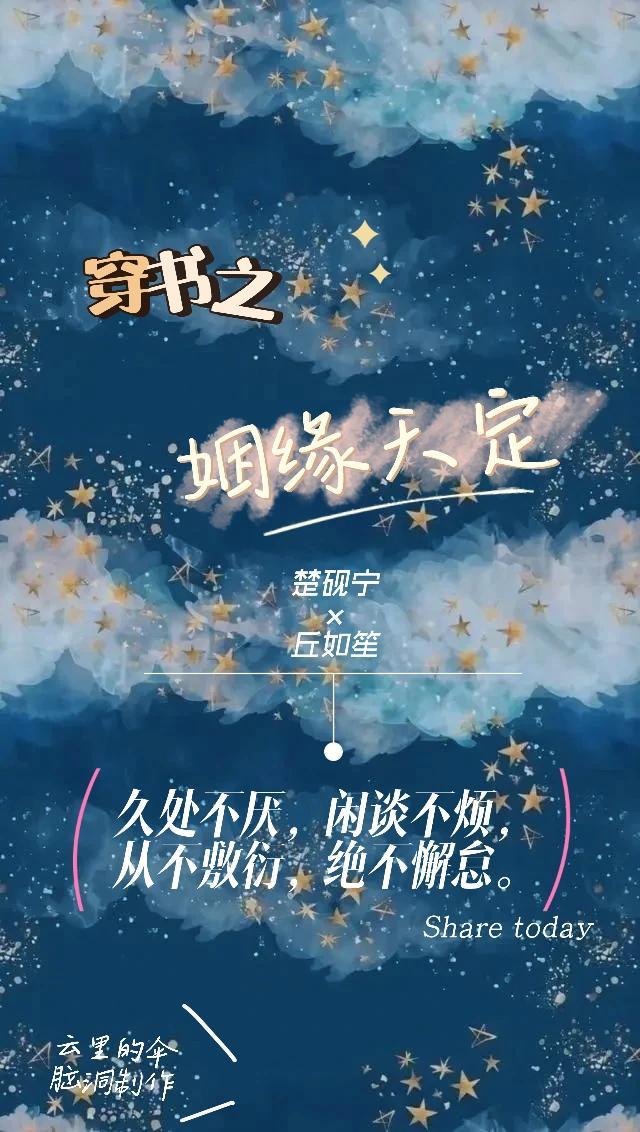 穿書之姻緣天定