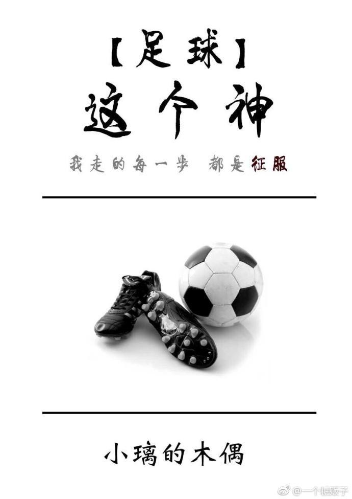 [足球]這個神