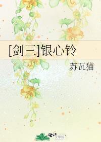 銀心鈴