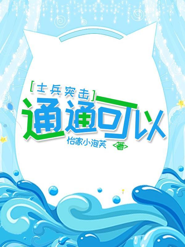 [士兵突擊]通通可以