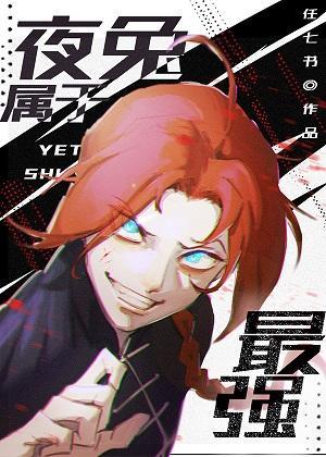 [綜英美]地獄之子的馬甲系統